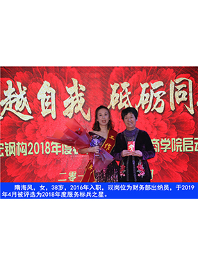 �庣����������������Ů��������������38����������������2016����ְ���������������ָ�λΪ���񲿳���Ա����������������2019��4�±���ѡΪ2018���Ч�ͱ�